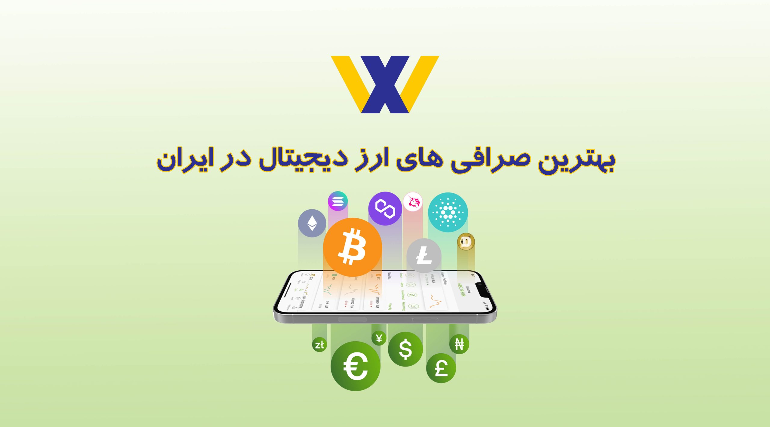 بنر بهترین صرافی های ارز دیجیتال در ایران