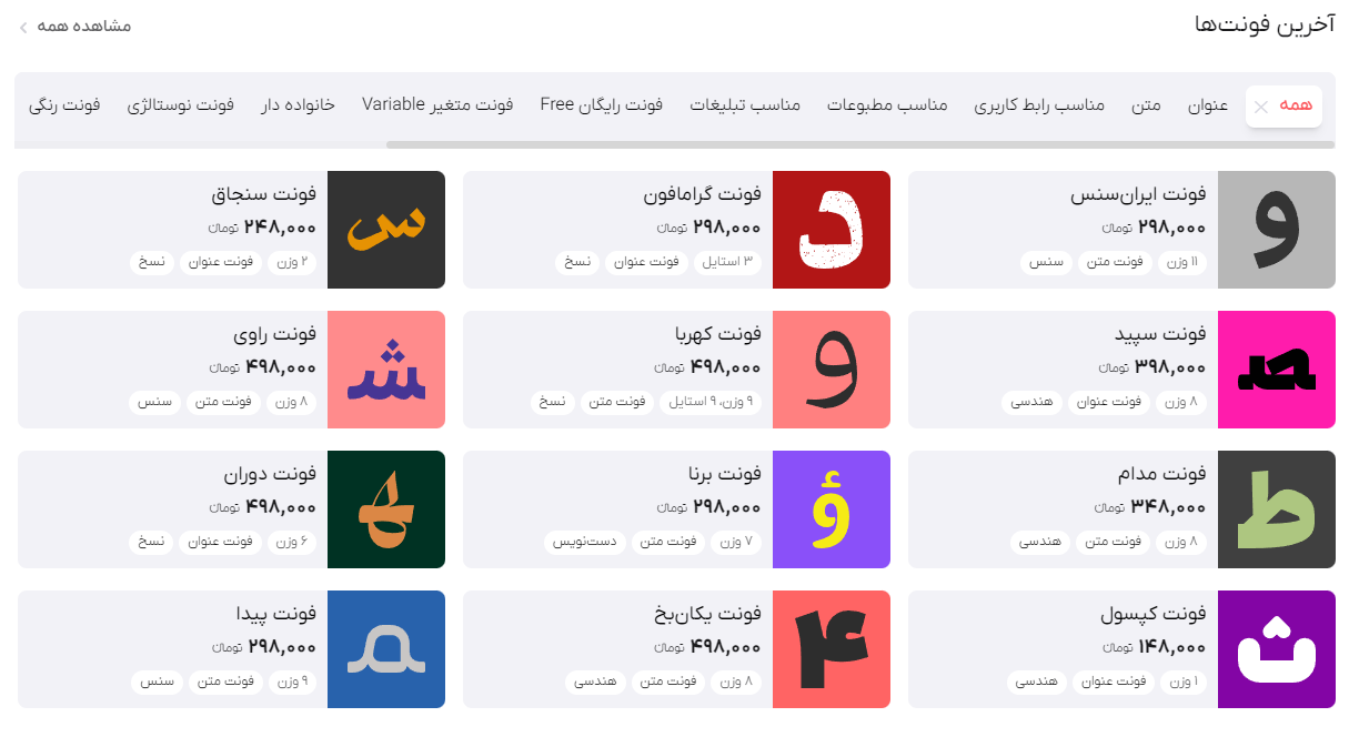 فونت های تازه افزوده شده به فونت ایران