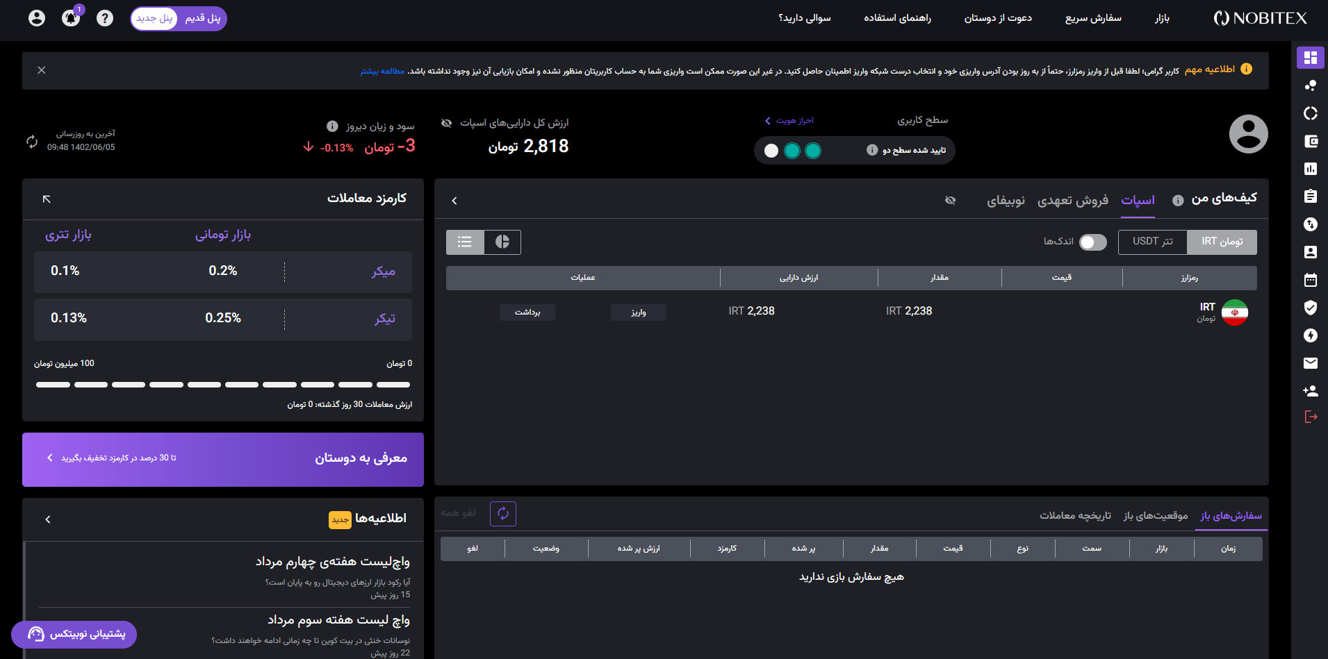 پنل معامله صرافی نوبیتکس