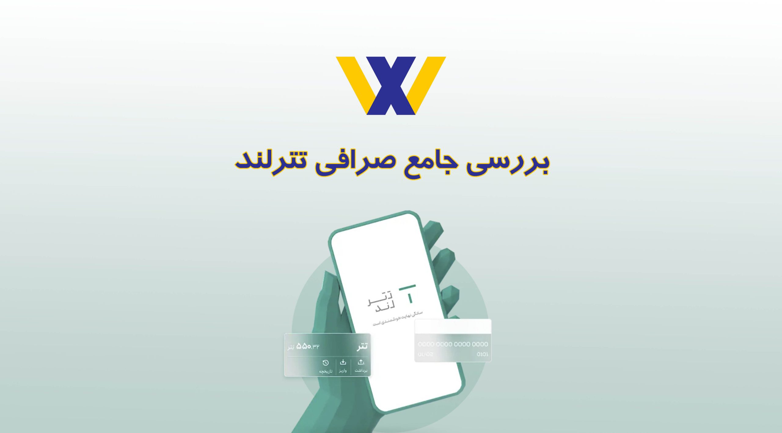 بنر صرافی تترلند