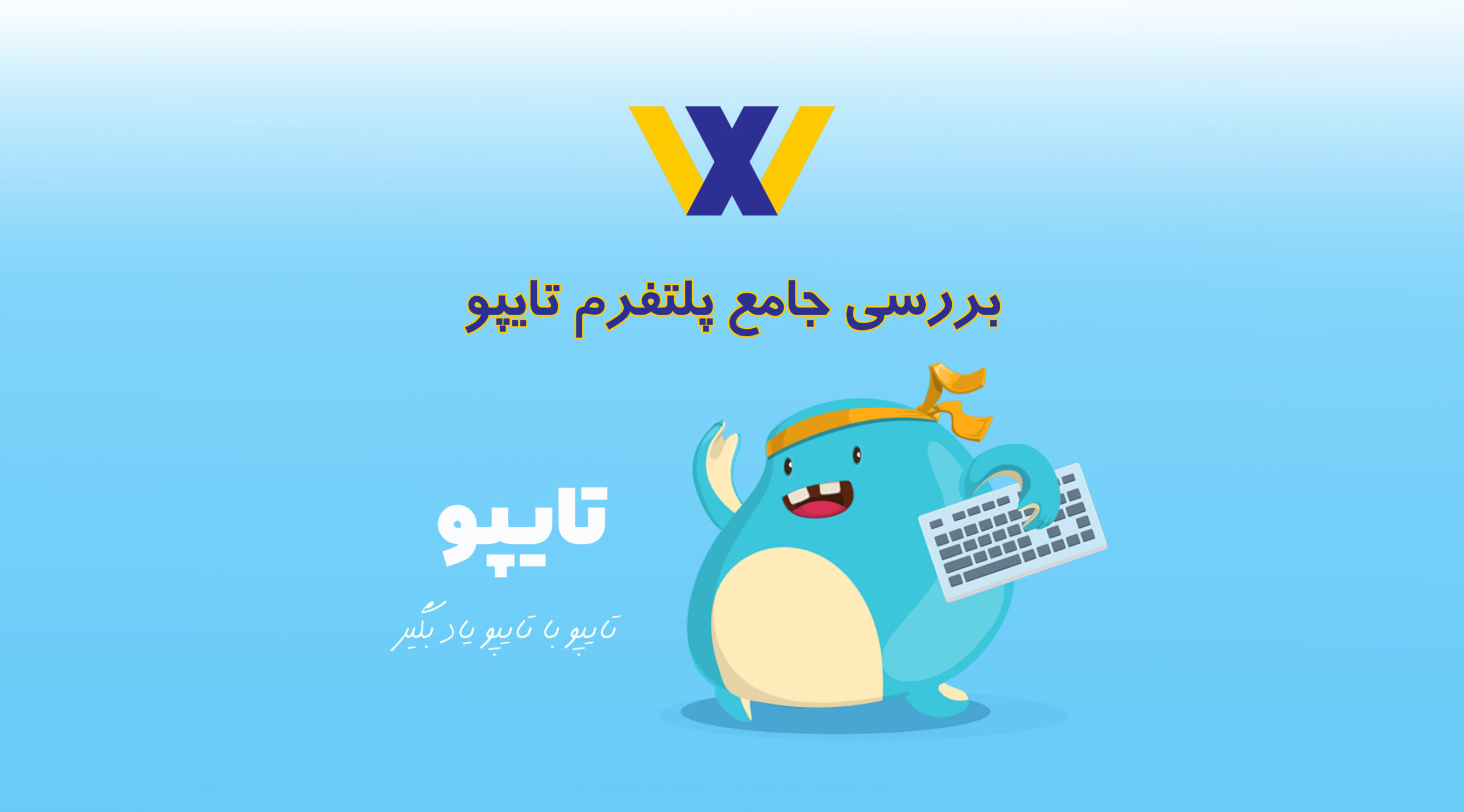 بنر پلنفرم تایپو