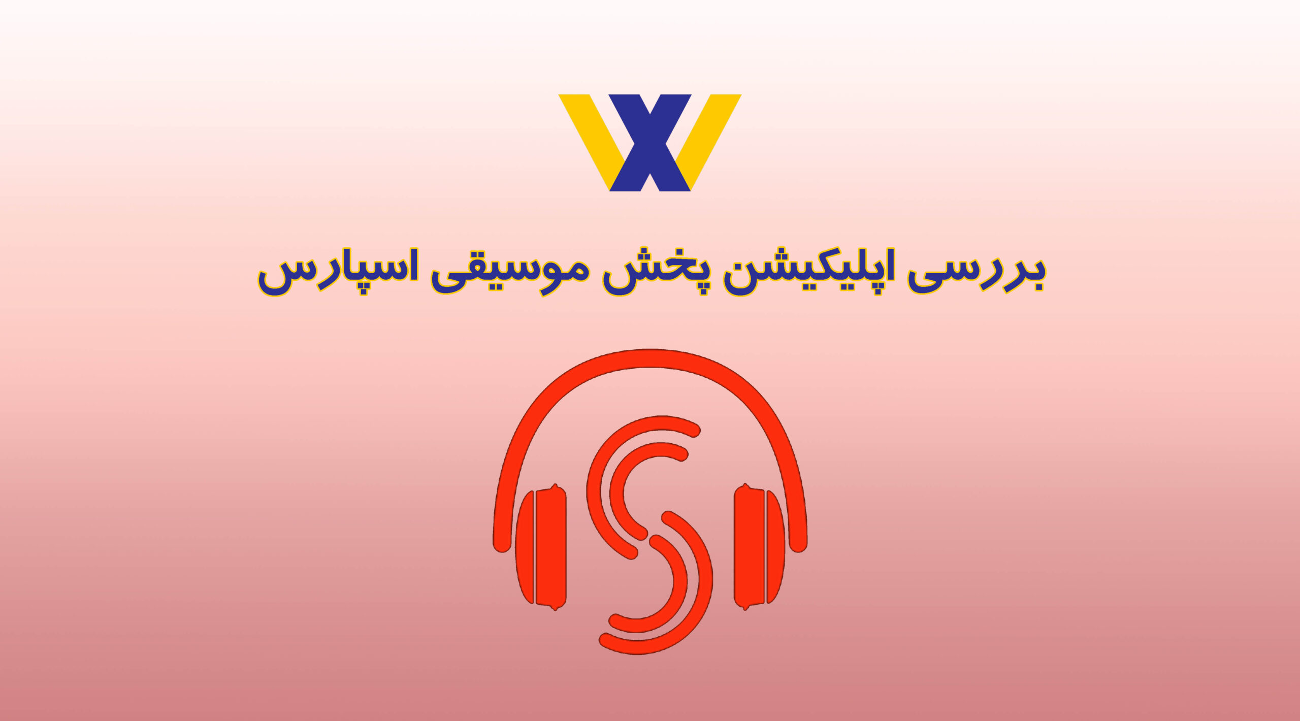 بنر پخش کننده موسیقی آنلاین اسپارس